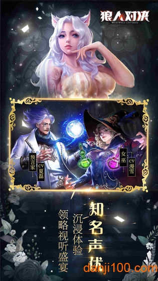 狼人对决手机版