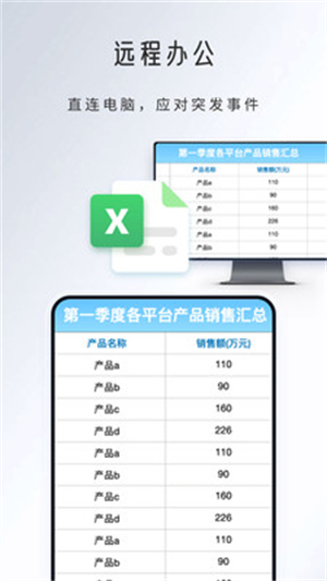 觅讯远程助手2