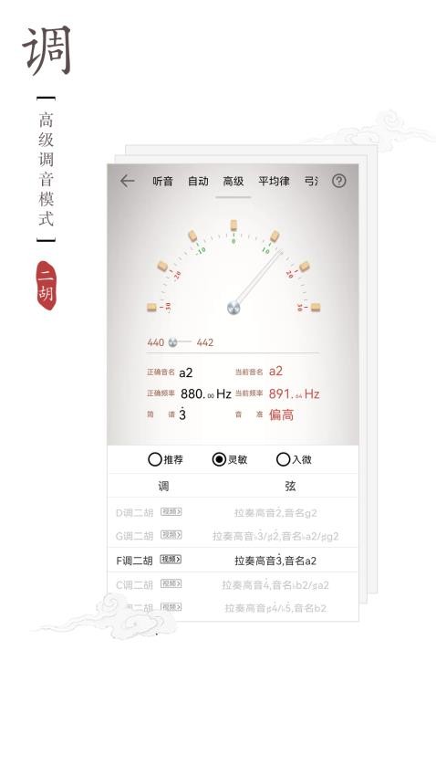 律动二胡调音器app3