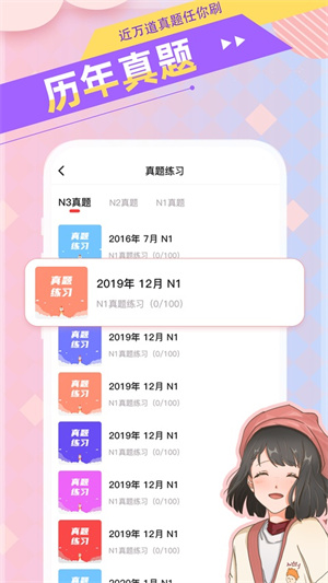 日语GO软件0