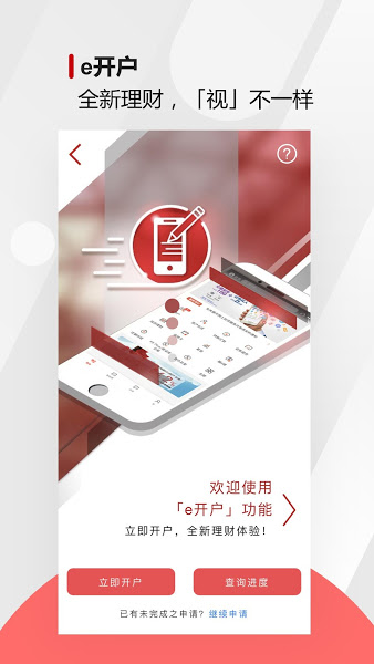 工银亚洲手机银行0
