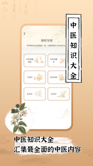 中医世家官方版3