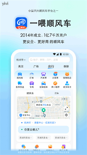 一喂顺风车乘客端3