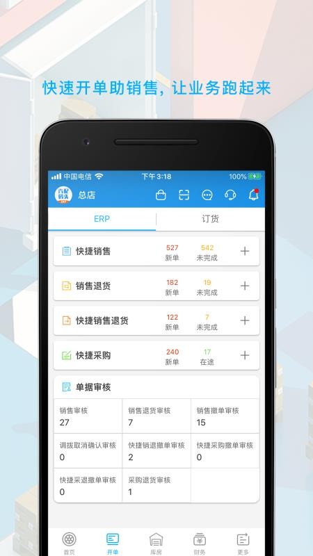汽配码头ERP软件2