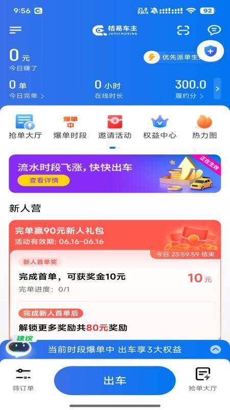 桔易车主免费版2