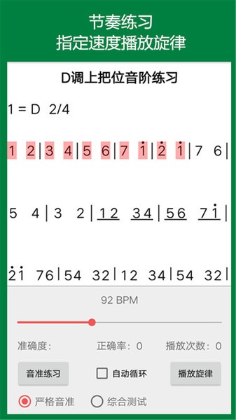 弦趣二胡音准练习app1