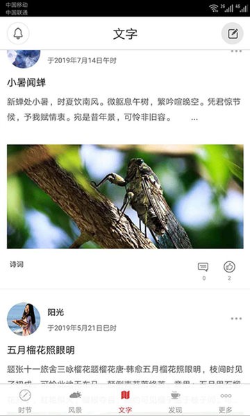 二十四节气客户端2