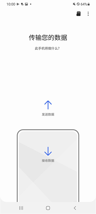 三星s换机助手app最新版(Smart Switch)1