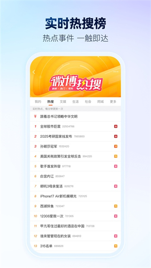 手机微博app官方版1