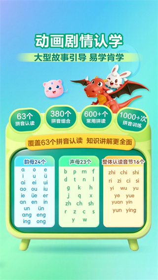 兔小贝拼音手机版1