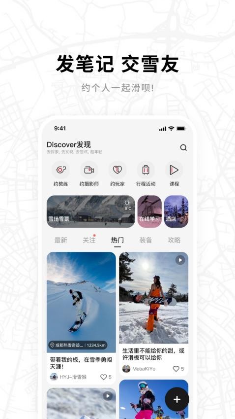 滑呗软件