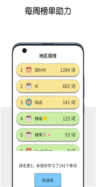糖果背单词app1