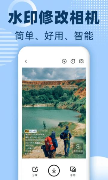 水印修改相机免费软件0