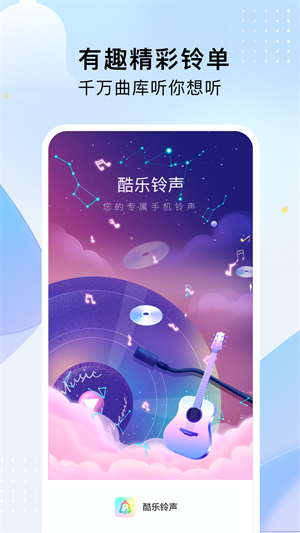 酷乐铃声免费版2