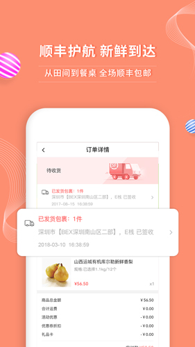 顺丰大当家最新版(改名年丰大当家)0