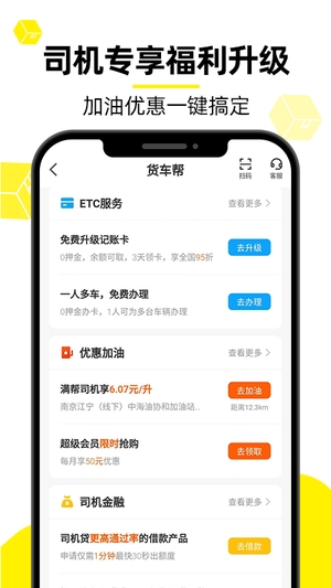 货车帮司机找货版2026最新版3