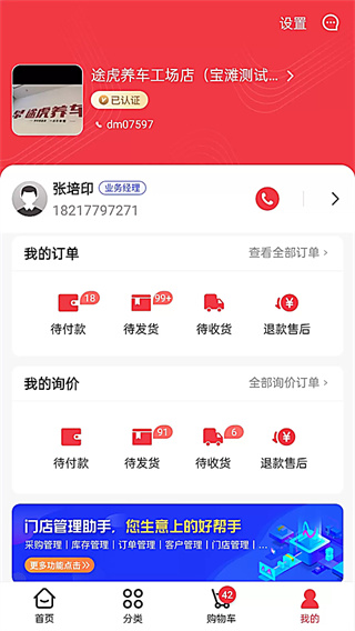 汽配龙商户版3