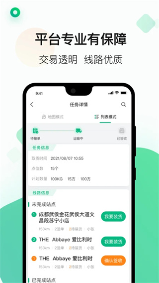 运荔枝司机1