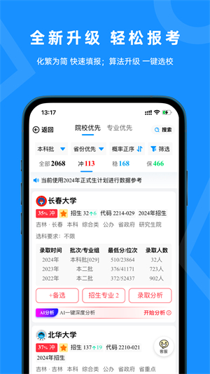 蝶变志愿免费版1