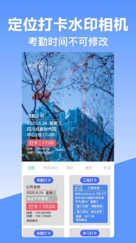 经纬定位相机app3