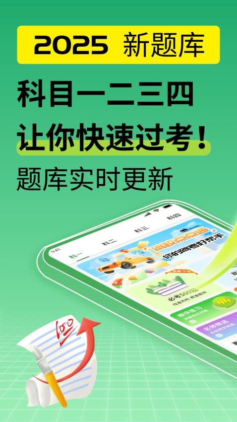 驾校点点通免费版0