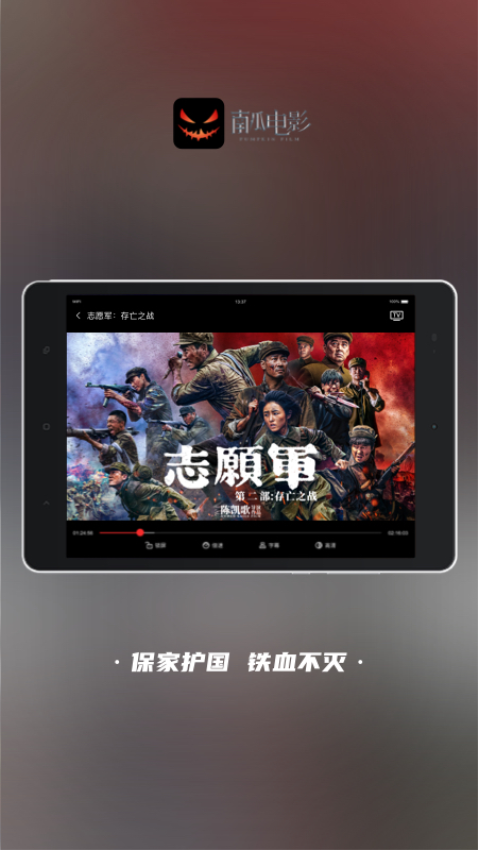 南瓜电影平板安卓版3