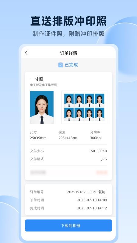 秒拍证件照官方版0