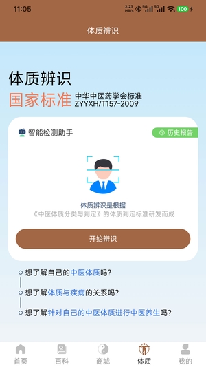 链云中医免费版3
