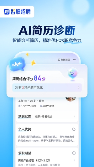 智联招聘网最新招聘网4