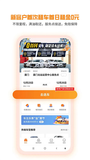 天下行租车app2