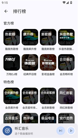 听汇音乐0
