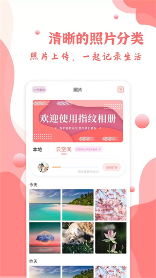 指纹相册1