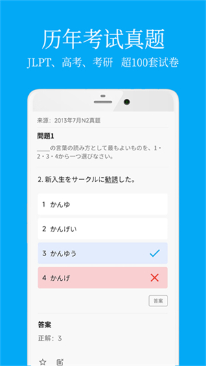 日语学习君软件3