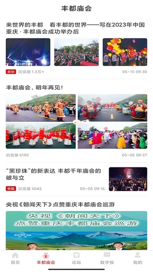 看丰都客户端2