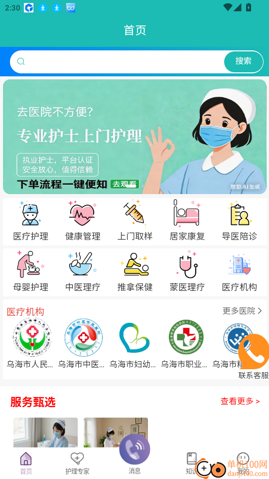 君之安医疗服务平台官网版