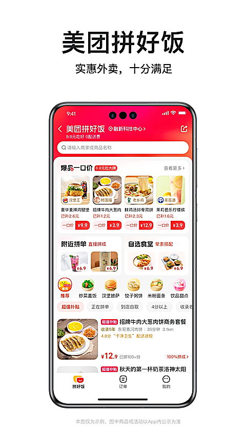 美团外卖订餐平台3
