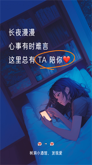 树洞小酒馆4