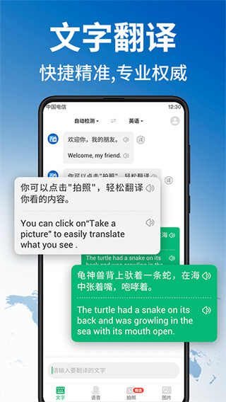 环球翻译官0