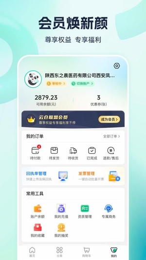 熊猫药药官方版2