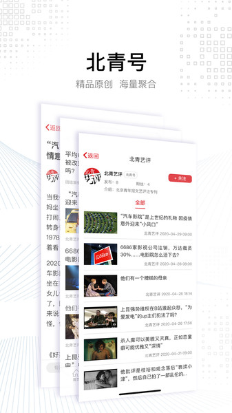 北京头条新闻客户端0