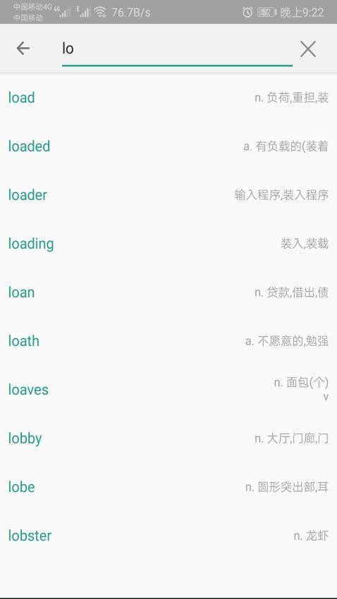 背单词教材版软件2