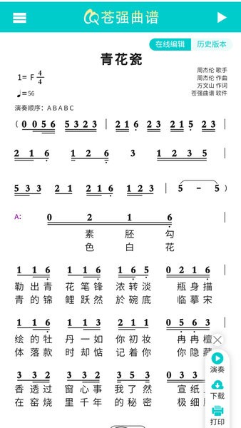 苍强曲谱手机版1