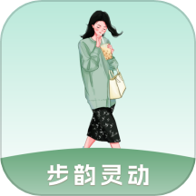 步韵灵动官方版