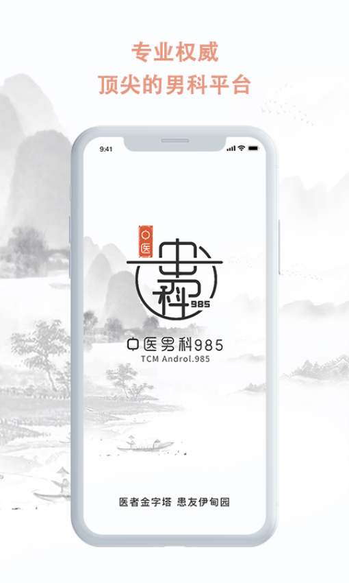 中医男科985平台2