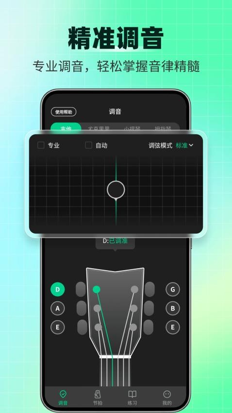 调音器Tuner免费版