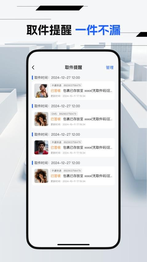 万能快递查询手机版2
