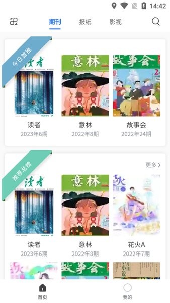 期刊杂志app下载