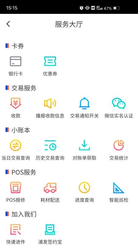 浦发收银宝官网版3