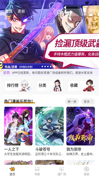 囧漫app3