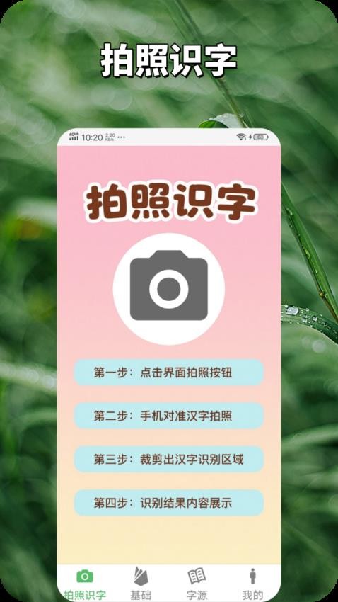 七宝识字官网版4